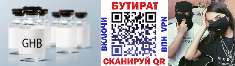 Бутират жидкий экстази  даркнет сайт  МЕГА как войти  Звенигово 
