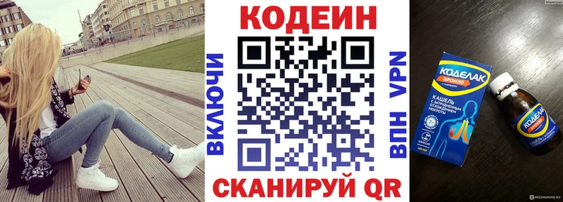 Кодеин напиток Lean (лин) Звенигово